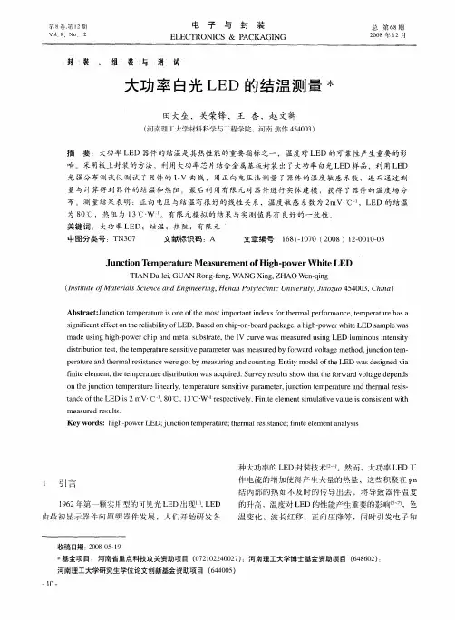 大功率白光LED的结温测量