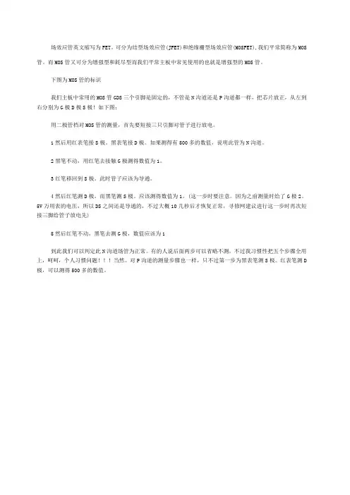 图解使用数字万用表测量场效应管MOS管