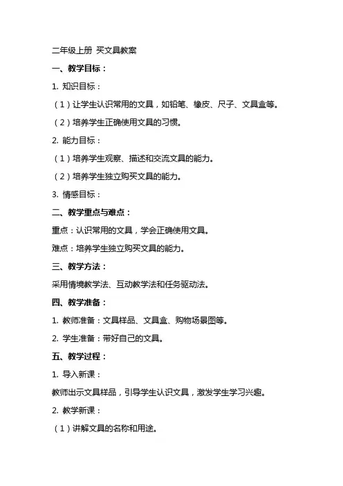 二年级上册 买文具教案