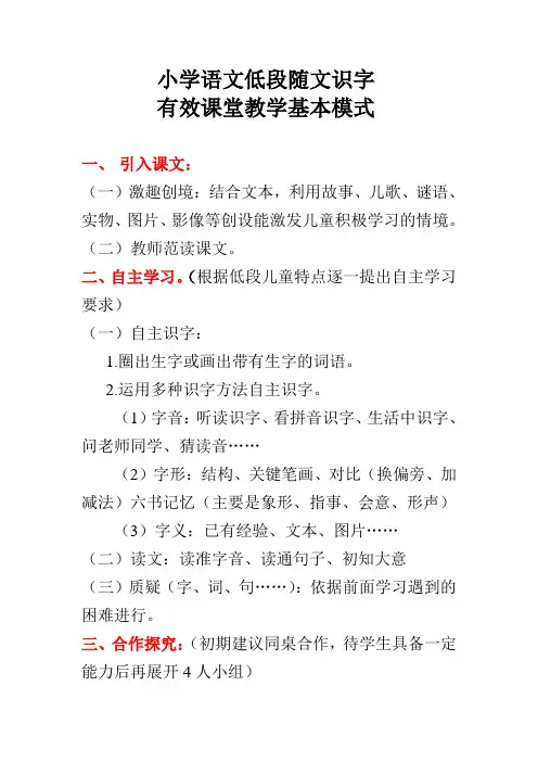 低段识字教学模式