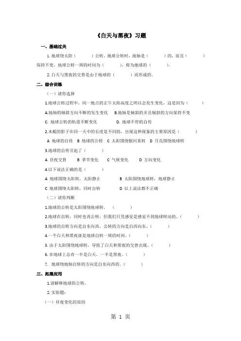 六年级上册科学一课一练第四单元白天与黑夜第2课时∣青岛版(六年制,三起)(含答案)