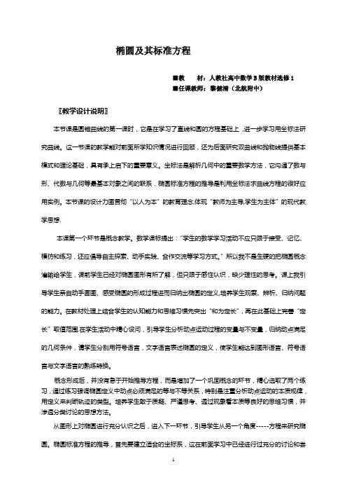 椭圆及其标准方程(精)