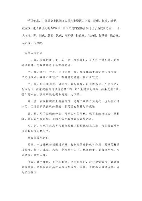 十大明砚