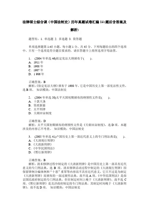 法律硕士综合课(中国法制史)历年真题试卷汇编14(题后含答案及解析)