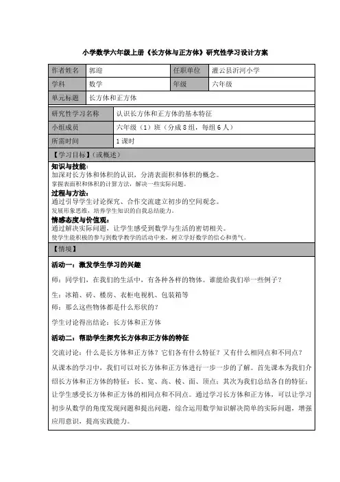 研究性学习设计方案