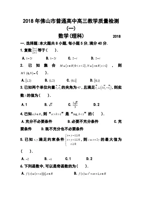 2018届广东省佛山市高三教学质量检测(一)理科数学试题及答案 精品