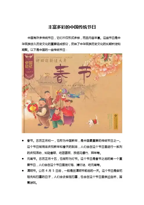 丰富多彩的中国传统节日