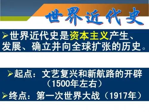 2.8文艺复兴与新航路的开辟 课件(岳麓版九年级上)