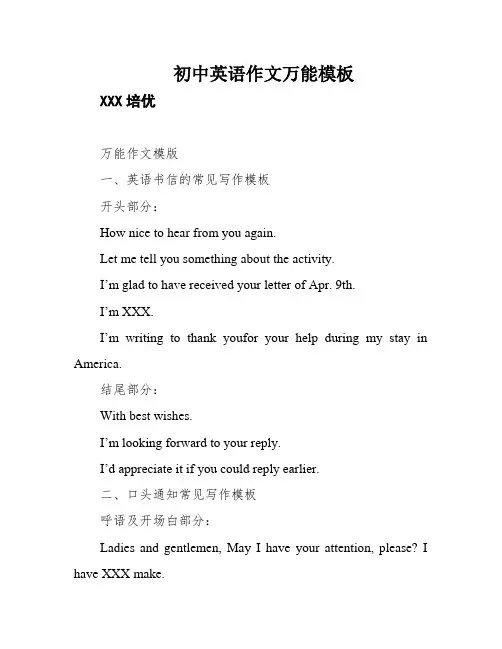 初中英语作文万能模板