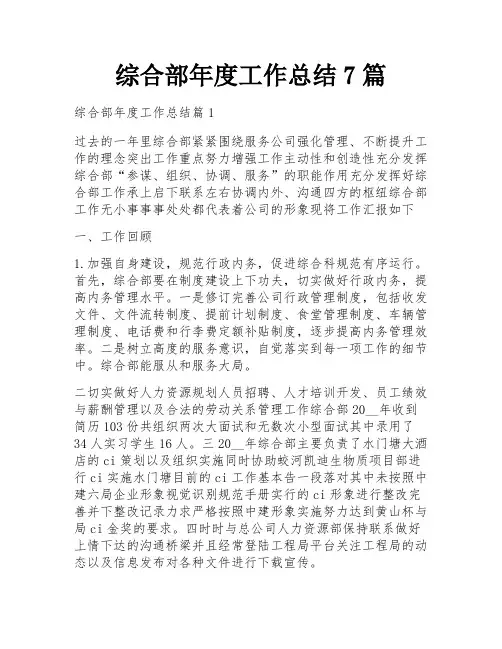 综合部年度工作总结7篇