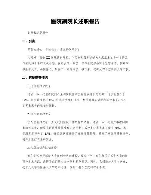 医院副院长述职报告