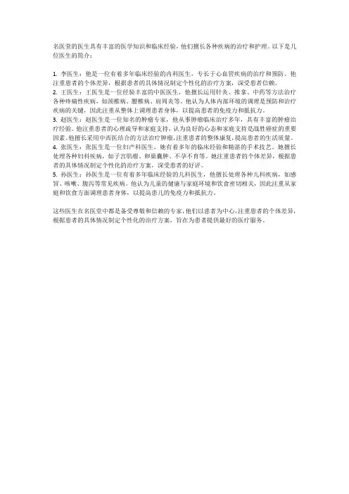 名医堂医生简介