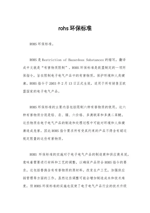 rohs环保标准