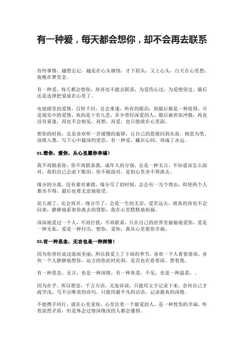 有一种爱,每天都会想你,却不会再去联系