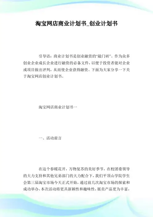 淘宝网店商业计划书_创业计划