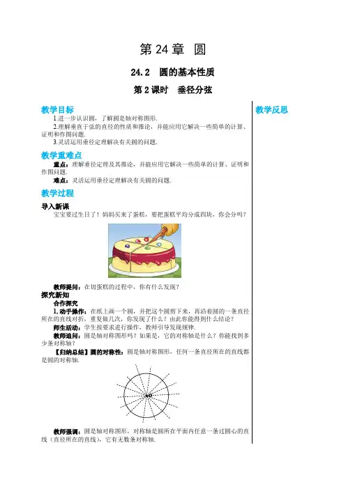 2024-2025学年沪科版初中数学九年级(下)教案第24章圆24.2圆的基本性质(第2课时)