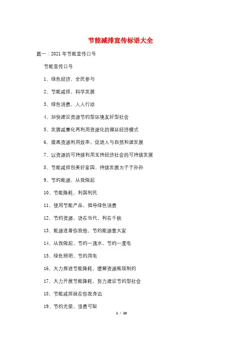 节能减排宣传标语大全
