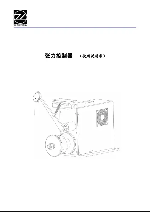 伺服放线器张力器说明书