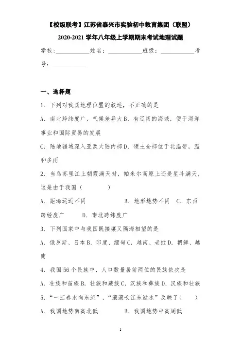 2020-2021学年八年级上学期期末考试地理试题