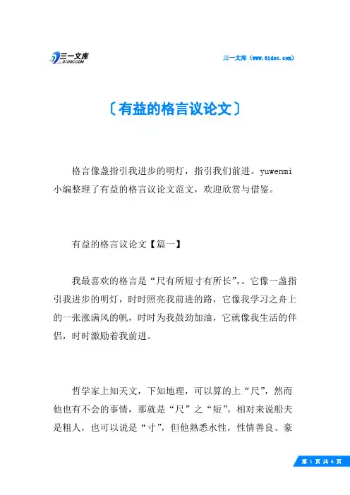有益的格言议论文