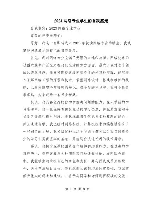 2024网络专业学生的自我鉴定