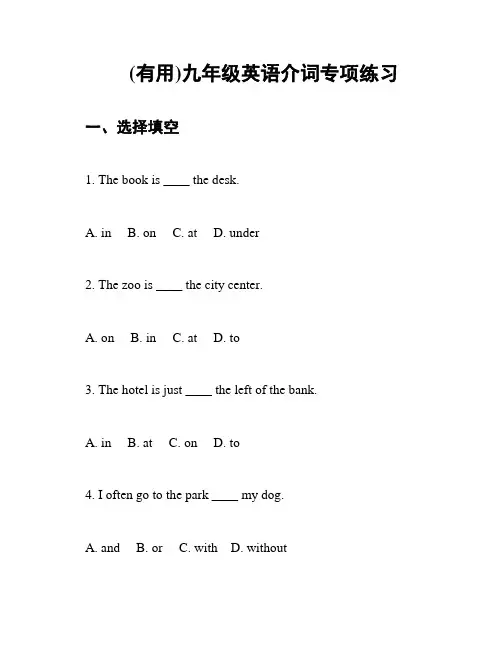 (有用)九年级英语介词专项练习