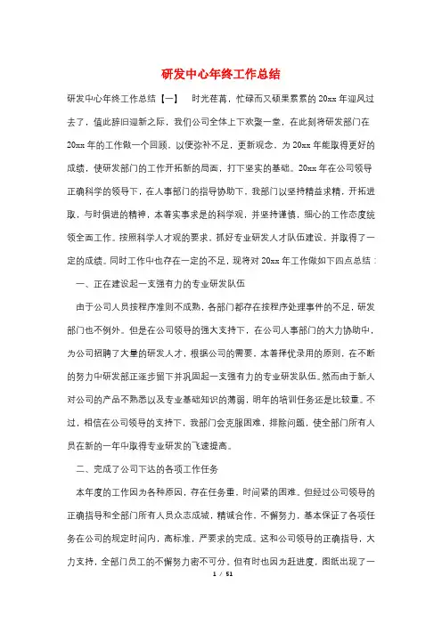 研发中心年终工作总结
