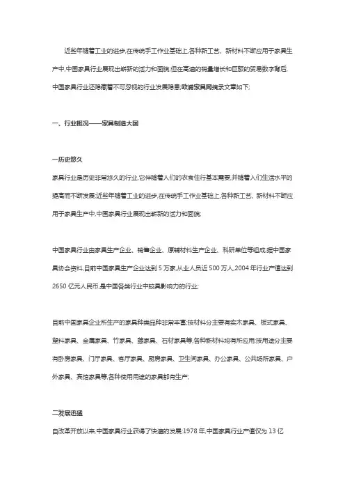 家具行业现状及趋势分析