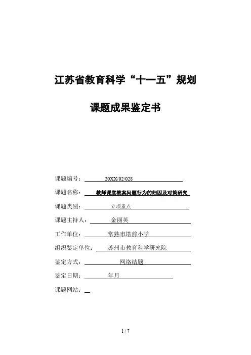 江苏省教育科学十一五规划