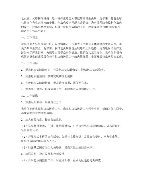 包虫病年度总结