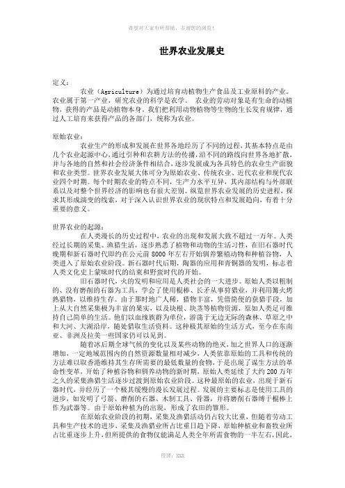 世界农业发展史