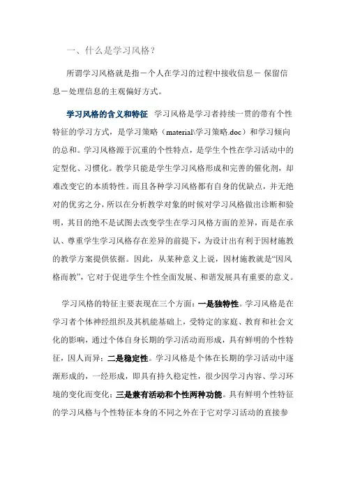 学习风格