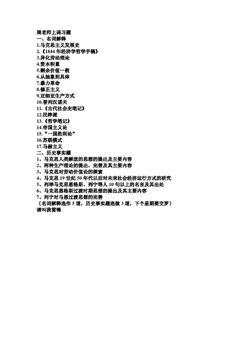 马克思主义发展史习题