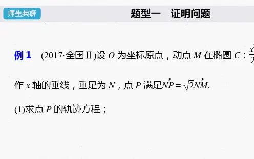 高考数学一轮总复习 第九章 高考专题突破五 第3课时