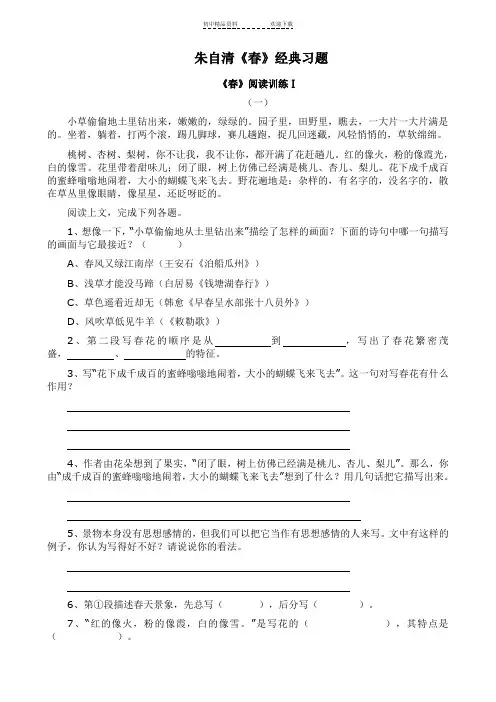 七年级语文阅读题：《春》练习题