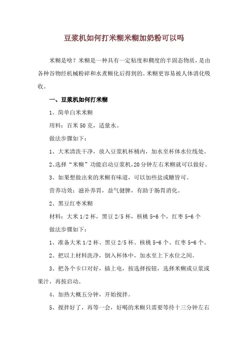 豆浆机如何打米糊 米糊加奶粉可以吗