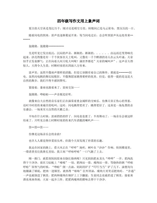 四年级写作文用上象声词