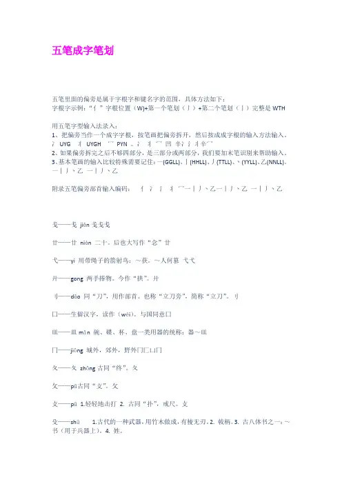 五笔成字笔划