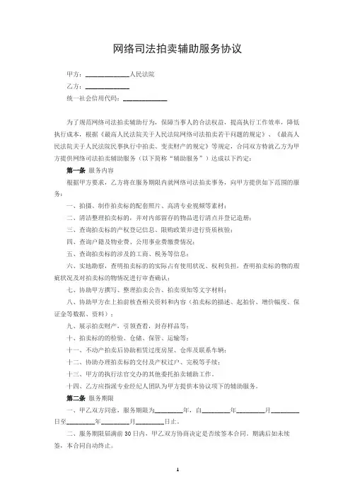 网络司法拍卖辅助服务协议