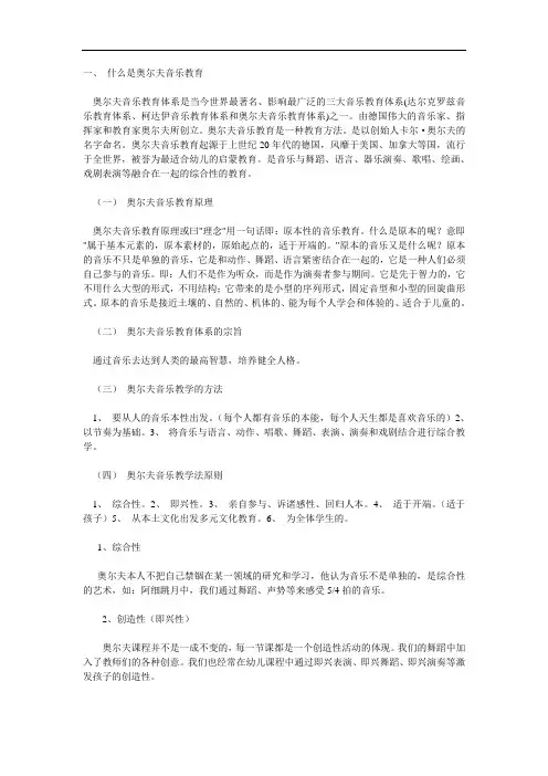 奥尔夫好处