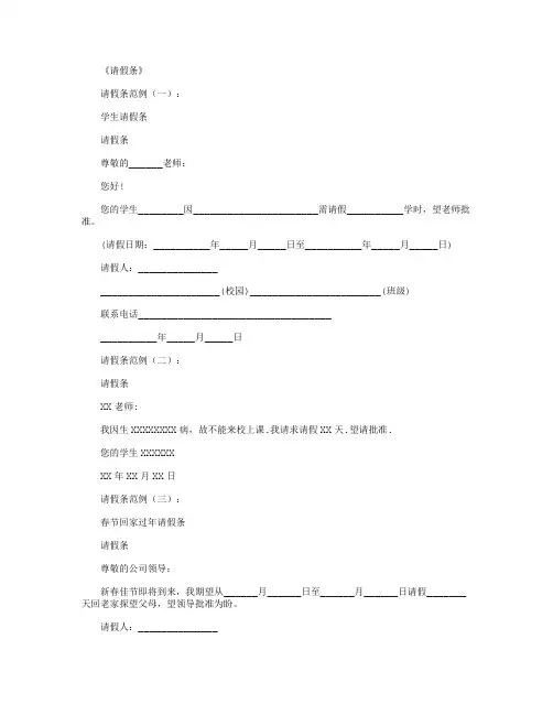 请假申请书(范文20篇)