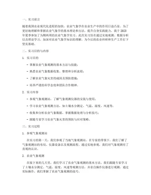 农业气象学实习报告