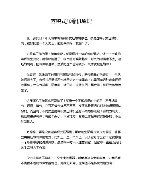 容积式压缩机原理