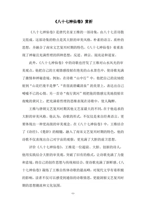 《八十七神仙卷》赏析