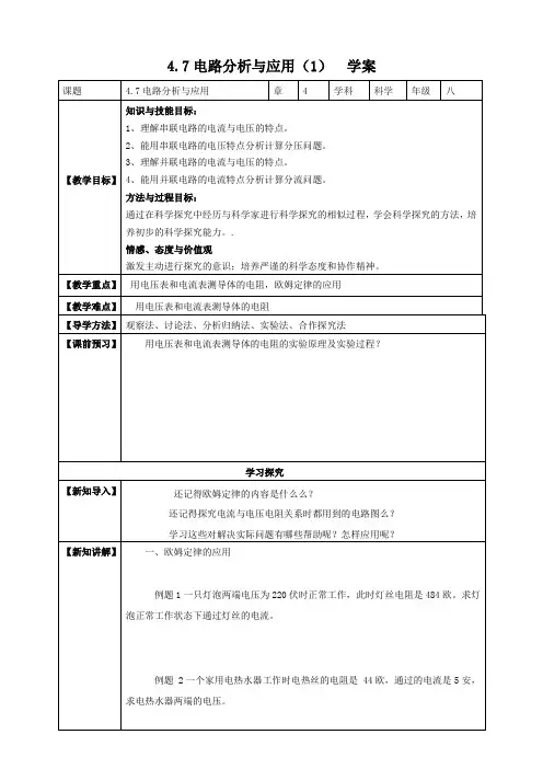 电路分析与应用（17页教案学案）