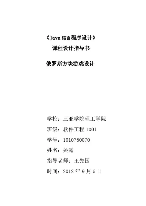 JAVA课程设计指导书