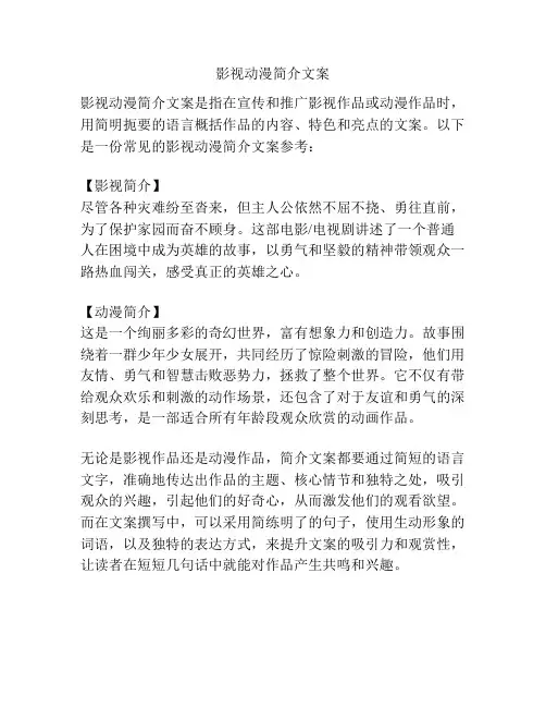 影视动漫简介文案