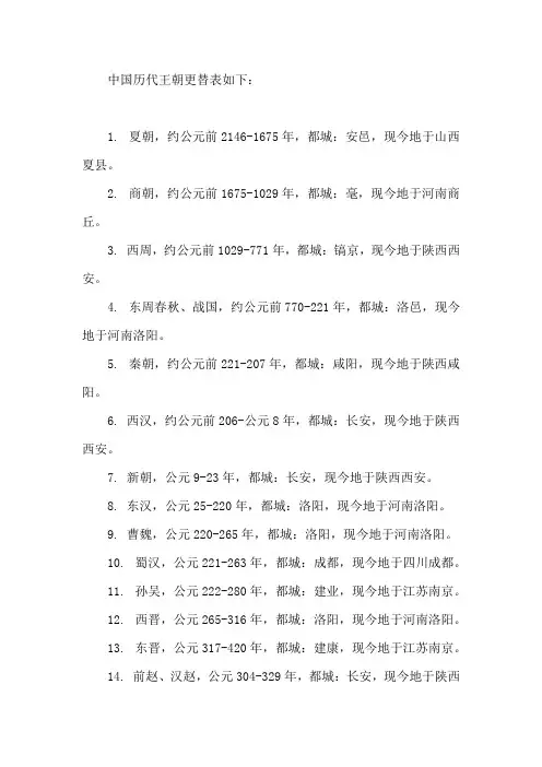 中国历代王朝更替表