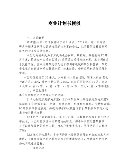 商业计划书模板