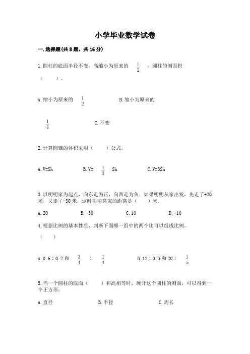 小学毕业数学试卷含答案(模拟题)